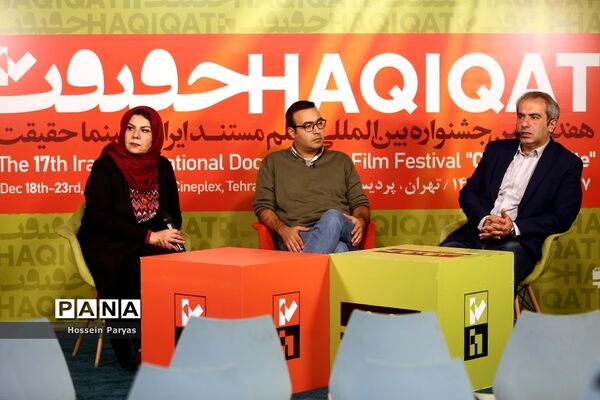 هفدهمین جشنواره بین‌المللی «سینماحقیقت»