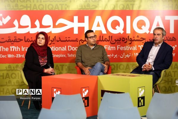 هفدهمین جشنواره بین‌المللی «سینماحقیقت»