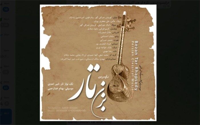 «راپسودی بزن تار» برنده مدال از فستیوال جوایز موسیقی جهانی شد