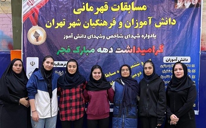 دختران منطقه 5 برسکوی نخست مسابقات بدمینتون شهر تهران ایستادند
