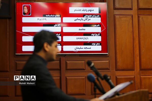 دومین جلسه دادگاه رسیدگی به اتهامات گروهک تروریستی منافقین
