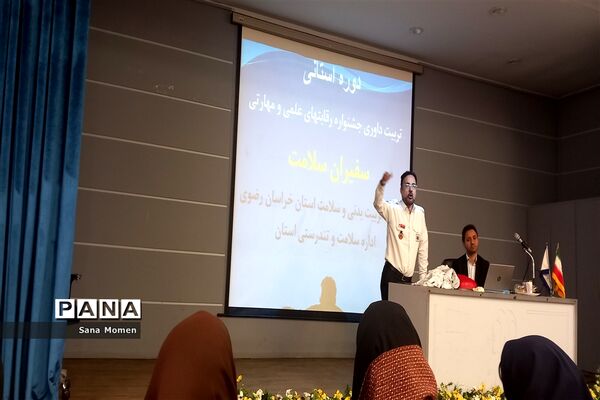 دوره استانی تربیت داوری جشنواره رقابت های علمی ومهارتی سفیران سلامت