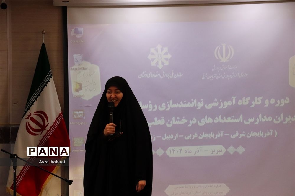 دومین کارگاه  توانمند سازی مدیران مدارس استعداد درخشان