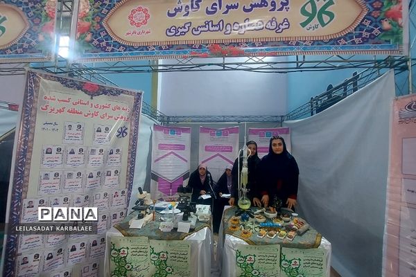 جشنواره استانی گیاهان دارویی پژوهش‌سراهای دانش‌آموزی