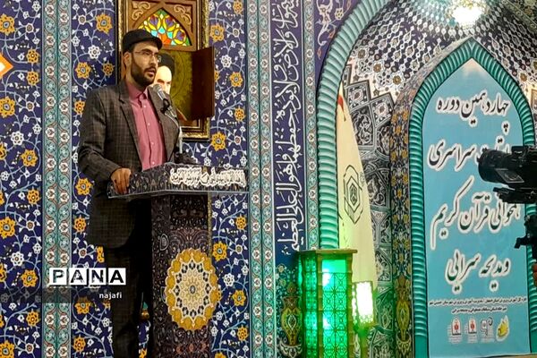 چهاردهمین دوره مسابقات همخوانی قرآن کریم  و مدیحه‌سرایی سراسری دانش‌آموزان استان اصفهان