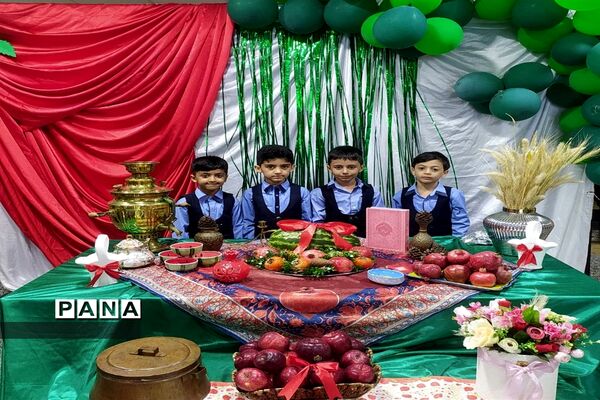 یک روز شاد به مناسبت شب یلدا