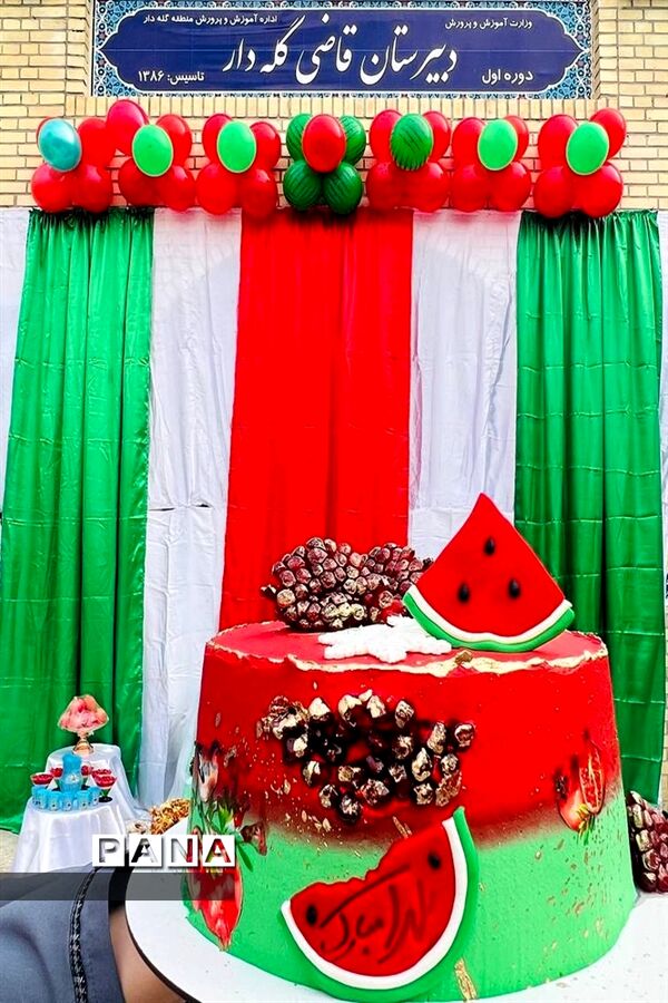 جشن یلدا در دبیرستان قاضی گله‌دار فارس