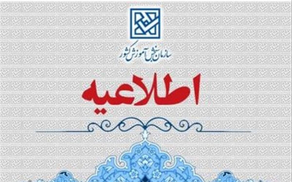 توضیحات سازمان سنجش آموزش درباره ورود داوطلبان شبهه‌دار به دانشگاه‌ها
