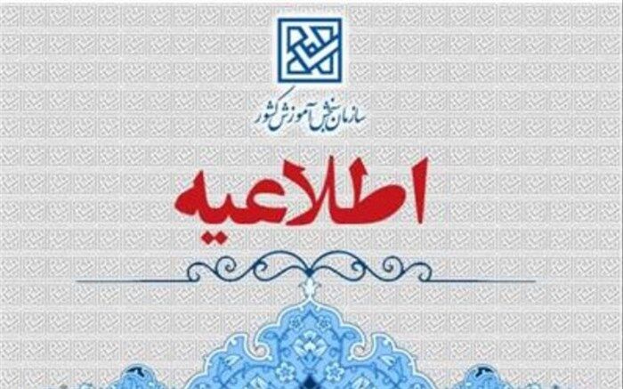 توضیحات سازمان سنجش آموزش درباره ورود داوطلبان شبهه‌دار به دانشگاه‌ها