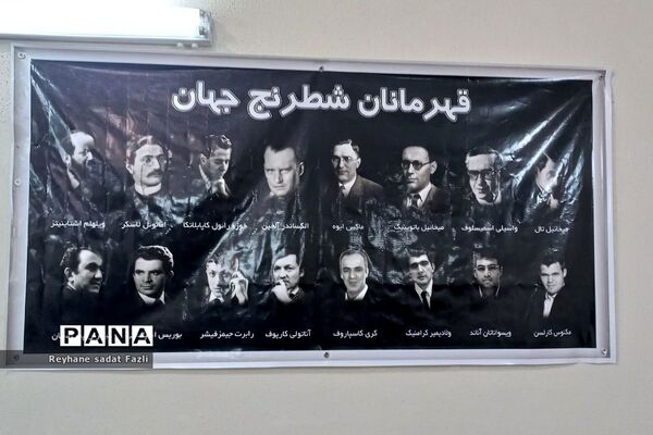 مسابقات شطرنج بین مدارس متوسطه اول شهرستان شهریار
