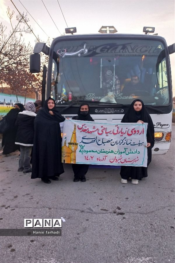 اردوی زیارتی مشهد مقدس دانش‌آموزان ‌شهرستان شیروان