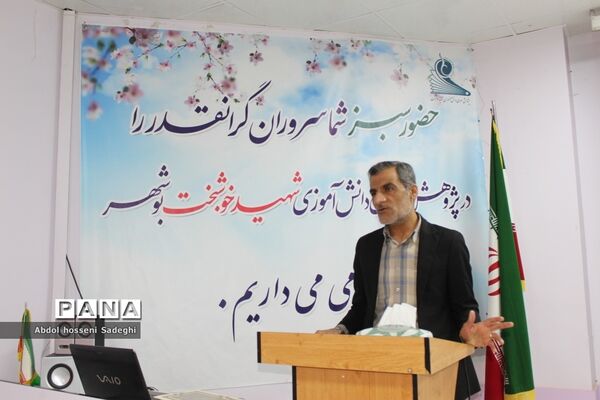 تجلیل از دانش‌آموزان برگزیده چهارمین دوره مسابقات علمی پژوهشی  شهرستان بوشهر