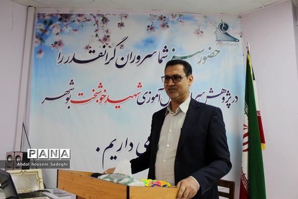 تجلیل از دانش‌آموزان برگزیده چهارمین دوره مسابقات علمی پژوهشی  شهرستان بوشهر