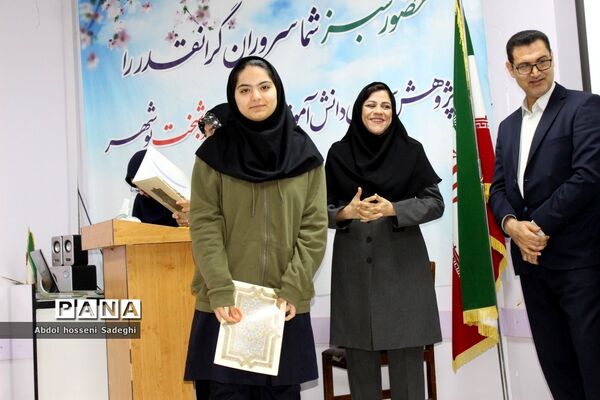تجلیل از دانش‌آموزان برگزیده چهارمین دوره مسابقات علمی پژوهشی  شهرستان بوشهر