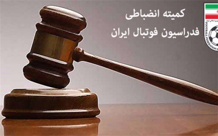 استقلال خوزستان و شمس آذر قزوین جریمه شدند