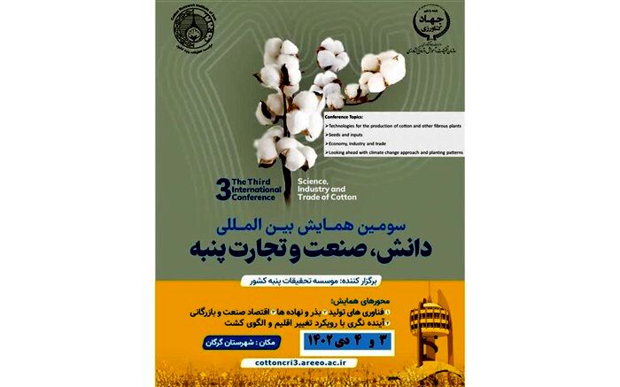 گرگان، پذیرای سومین همایش بین‌المللی دانش، صنعت و تجارت پنبه
