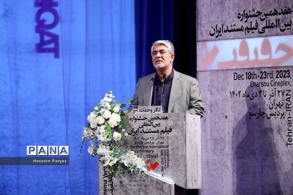 مراسم اختتامیه هفدهمین جشنواره «سینماحقیقت»