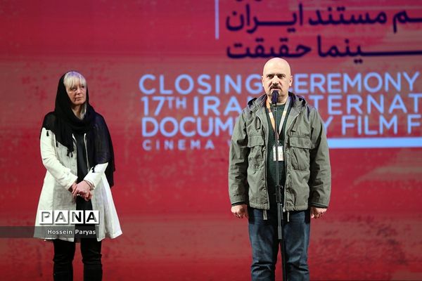 مراسم اختتامیه هفدهمین جشنواره «سینماحقیقت»
