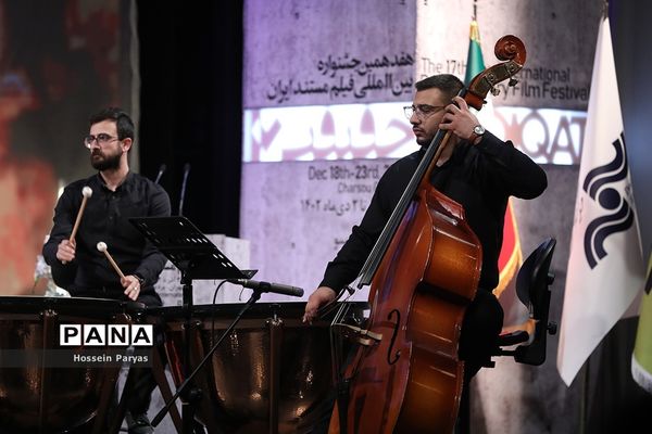 مراسم اختتامیه هفدهمین جشنواره «سینماحقیقت»