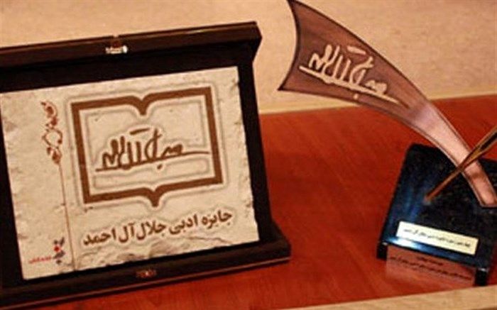 نامزدهای جایزه جلال مشخص شد