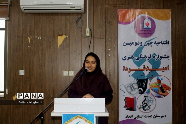 افتتاحیه چهل و دومین جشنواره فرهنگی هنری امید فردا در بوشهر