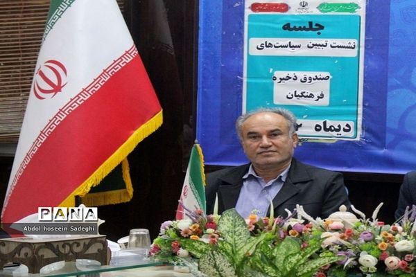 نشست تبیین برنامه‌ها و سیاست‌های صندوق ذخیره فرهنگیان در بوشهر