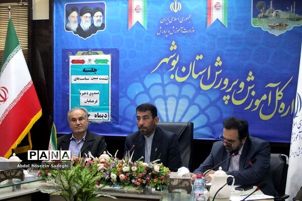 نشست تبیین برنامه‌ها و سیاست‌های صندوق ذخیره فرهنگیان در بوشهر