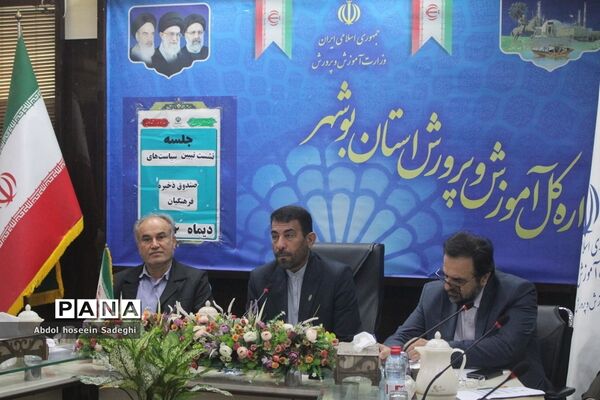 نشست تبیین برنامه‌ها و سیاست‌های صندوق ذخیره فرهنگیان در بوشهر