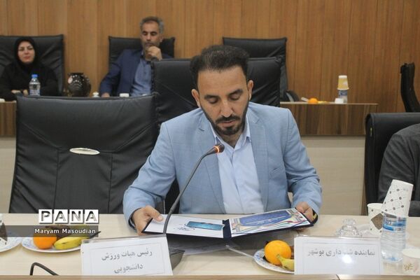 مجمع انتخابات هیات ورزش روستایی و عشایری وبازی های بومی و محلی استان بوشهر