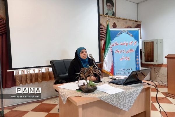 کارگاه توانمندسازی معاونین و مربیان پرورشی درآموزش و پرورش شهرستان پیشوا