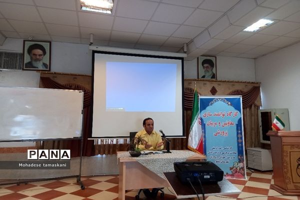 کارگاه توانمندسازی معاونین و مربیان پرورشی درآموزش و پرورش شهرستان پیشوا