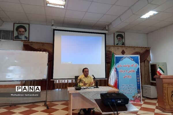 کارگاه توانمندسازی معاونین و مربیان پرورشی درآموزش و پرورش شهرستان پیشوا