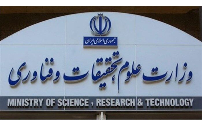 ابلاغ دستورالعمل نحوه اعطای پایه تشویقی به اعضای هیات علمی