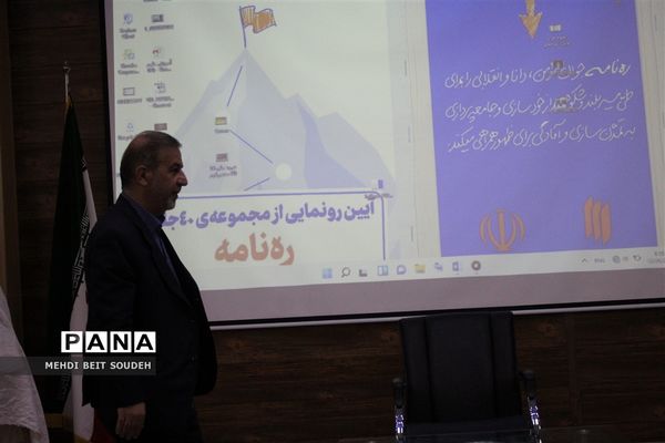 آیین رونمایی از مجموعه کتاب ره‌نامه رهبر معظم انقلاب