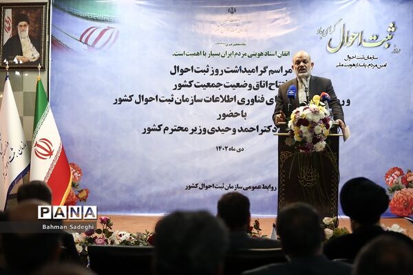 مراسم روز ملی ثبت احوال