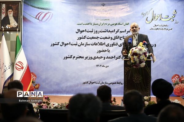 مراسم روز ملی ثبت احوال