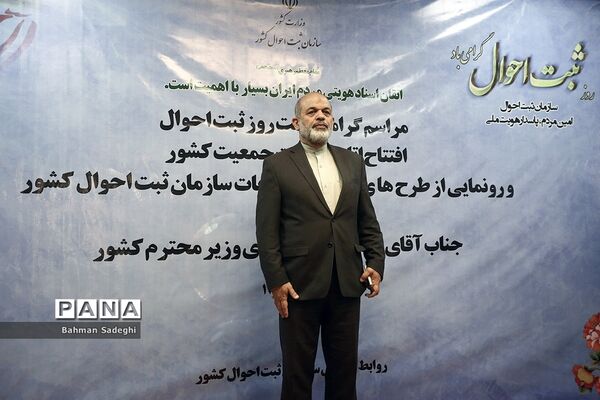 مراسم روز ملی ثبت احوال