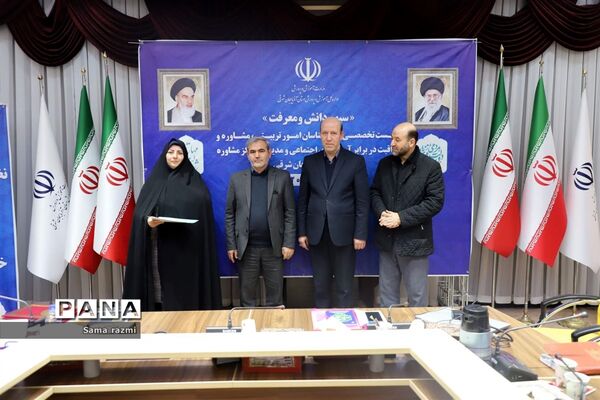 نشست تخصصی کارشناسان امور تربیتی، مشاوره و مراقبت در برابر آسیب‌های اجتماعی