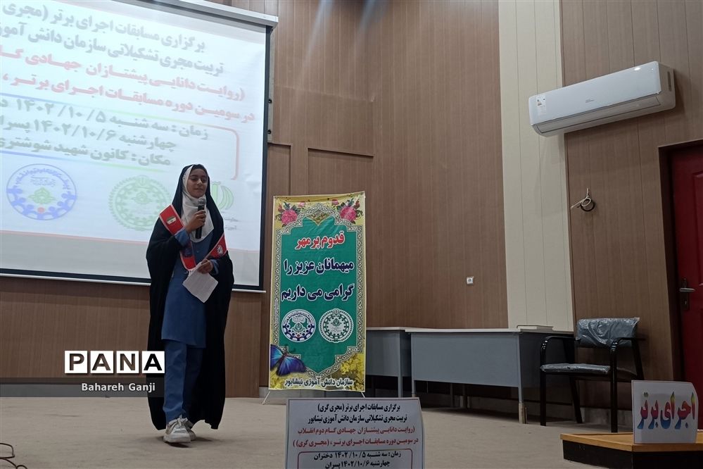 برگزاری مسابقه مجری‌گری «اجرای برتر» در نیشابور