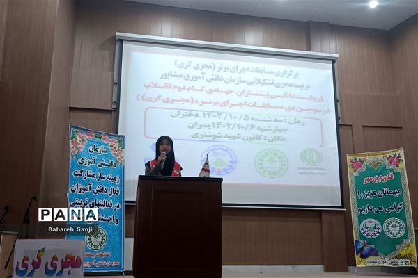 برگزاری مسابقه مجری‌گری «اجرای برتر» در نیشابور