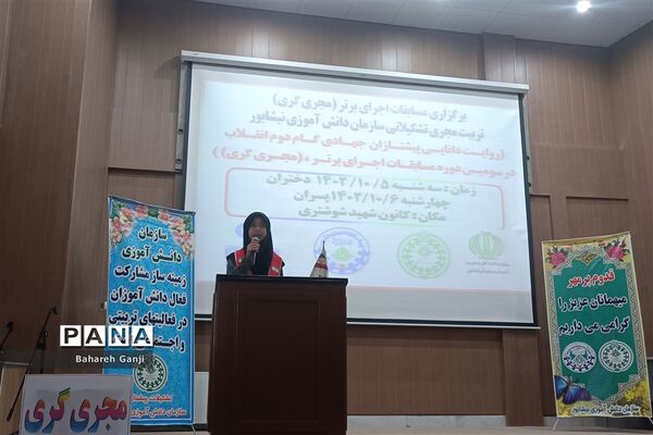 برگزاری مسابقه مجری‌گری «اجرای برتر» در نیشابور