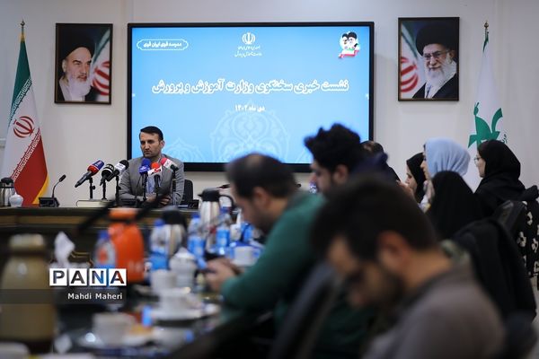 نشست خبری سخنگوی وزارت آموزش و پرورش