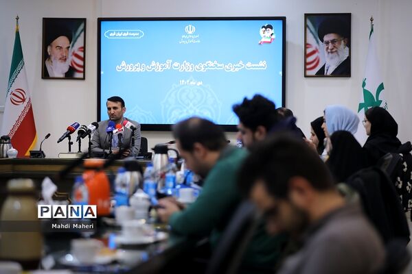 نشست خبری سخنگوی وزارت آموزش و پرورش