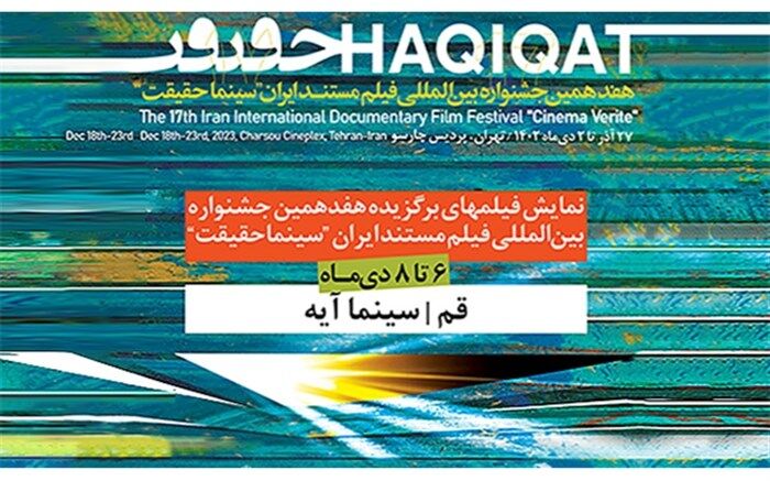 اکران فیلم‌های مستند برگزیده هفدهمین جشنواره «سینما حقیقت» در قم