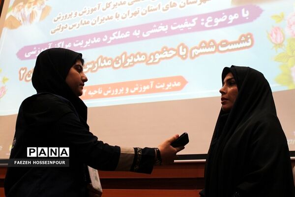 نشست کیفیت بخشی به عملکرد مدیریت مراکز آموزشی در بهارستان دو