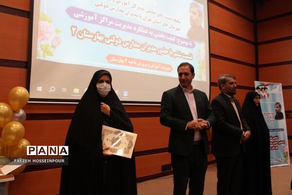 نشست کیفیت بخشی به عملکرد مدیریت مراکز آموزشی در بهارستان دو