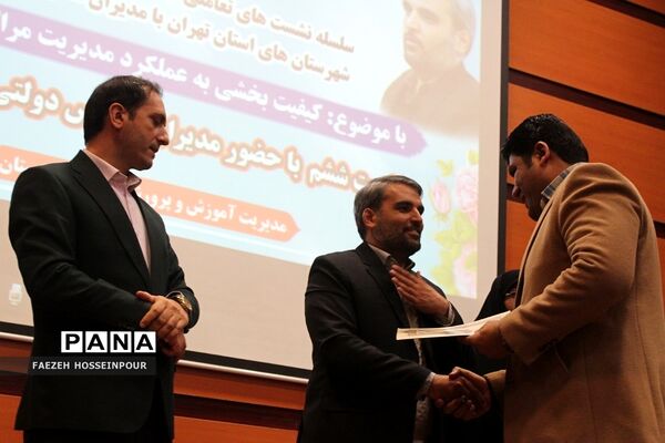 نشست کیفیت بخشی به عملکرد مدیریت مراکز آموزشی در بهارستان دو
