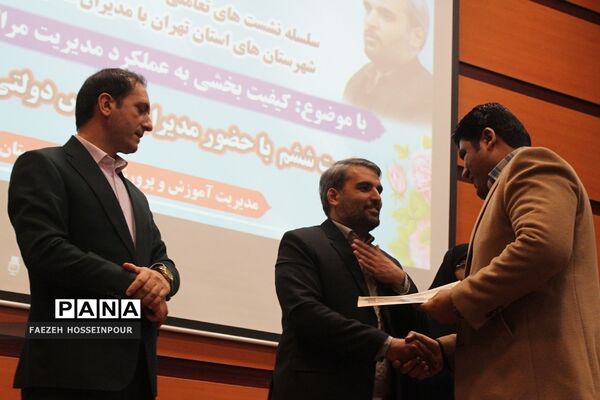 نشست کیفیت بخشی به عملکرد مدیریت مراکز آموزشی در بهارستان دو