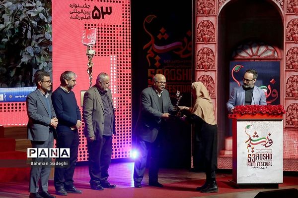 اختتامیه پنجاه و سومین دوره جشنواره بین‌المللی فیلم رشد