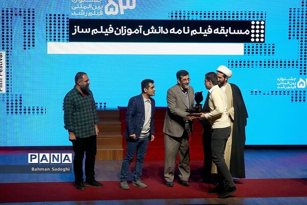اختتامیه پنجاه و سومین دوره جشنواره بین‌المللی فیلم رشد